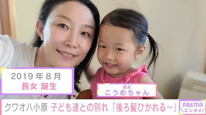 クワバタオハラ小原、子ども達との切ない別れに共感の声「わかります。正子さんの気持ち」 1枚目