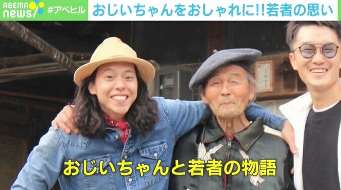 88歳の“おしゃれおじいちゃん”が話題に 発起人「僕もこういう風に年を取りたい」反響の裏側 3枚目