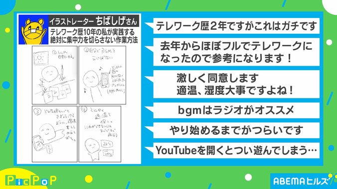できないとすぐに病む!? 歴10年のベテランテレワーカーが教える「集中力を切らさない作業方法」がSNSで話題に 1枚目