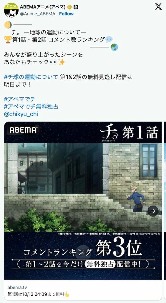 【写真・画像】アニメ『チ。』1話＆2話放送時のコメント最多シーン発表、1位は”衝撃の拷問”と”ラファウ、フベルトとの別れ”　2枚目