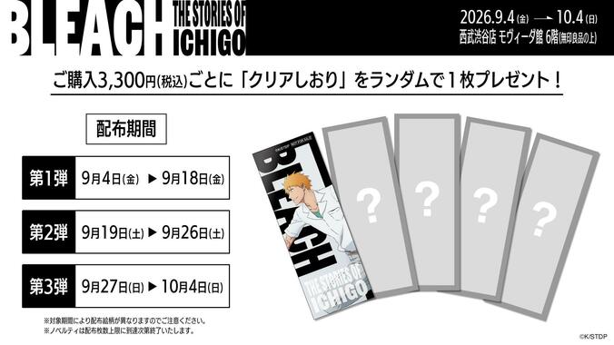 TVアニメ最終クール『BLEACH』放送記念ポップアップイベント、東京と大阪で開催決定 3枚目