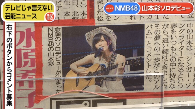 NMB48山本彩がソロデビュー　GLAY・TAKUROやスガシカオが楽曲提供 1枚目