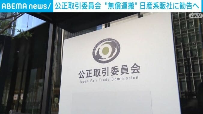 公正取引委員会