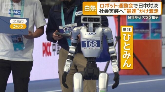 日本代表として大会に挑んだ人型ロボット