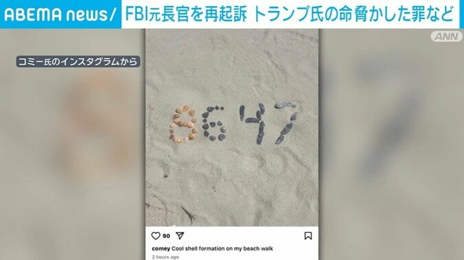 コミー元長官の投稿