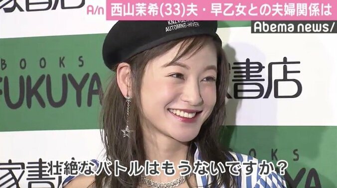 西山茉希、夫・早乙女太一との夫婦関係に言及「壮絶なバトルはもう…」 1枚目