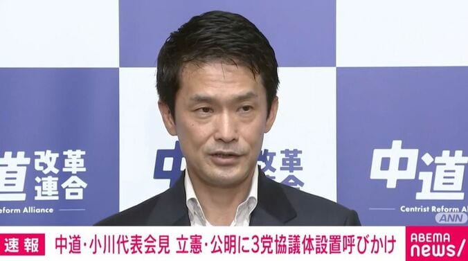 中道・小川代表