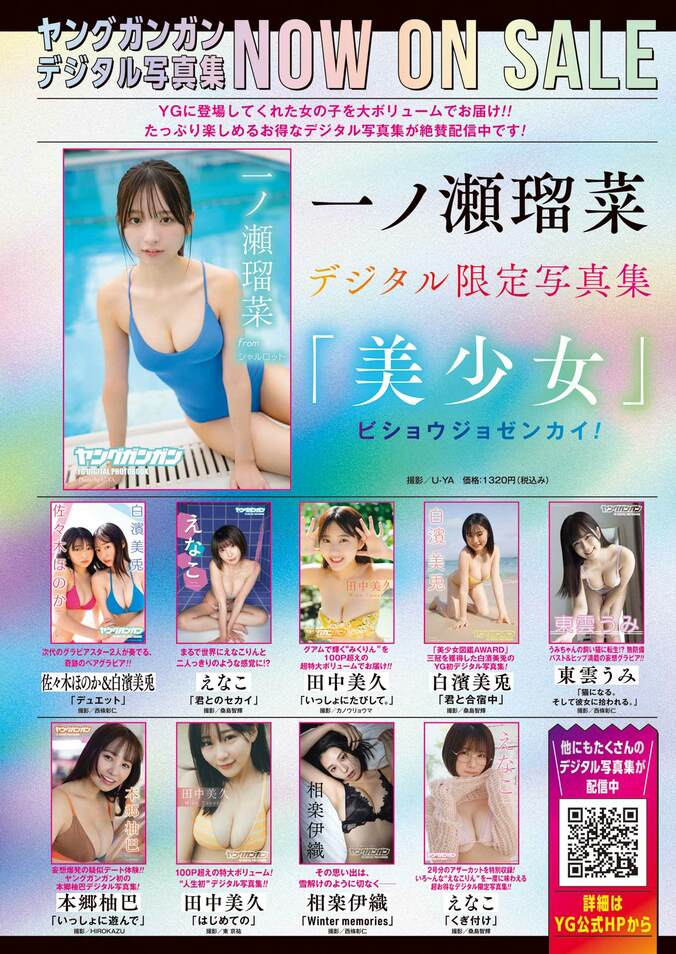 シャルロット・一ノ瀬瑠菜（18）、グラビア界の超新星が沖縄でみせた“新境地” 『ヤングガンガン』初表紙 4枚目