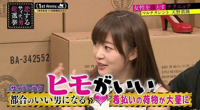 指原莉乃が本音ポロリ「いつも家にいてくれるヒモがほしい」 3枚目