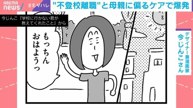 今じんこさん作『学校に行かない君が教えてくれたこと』より