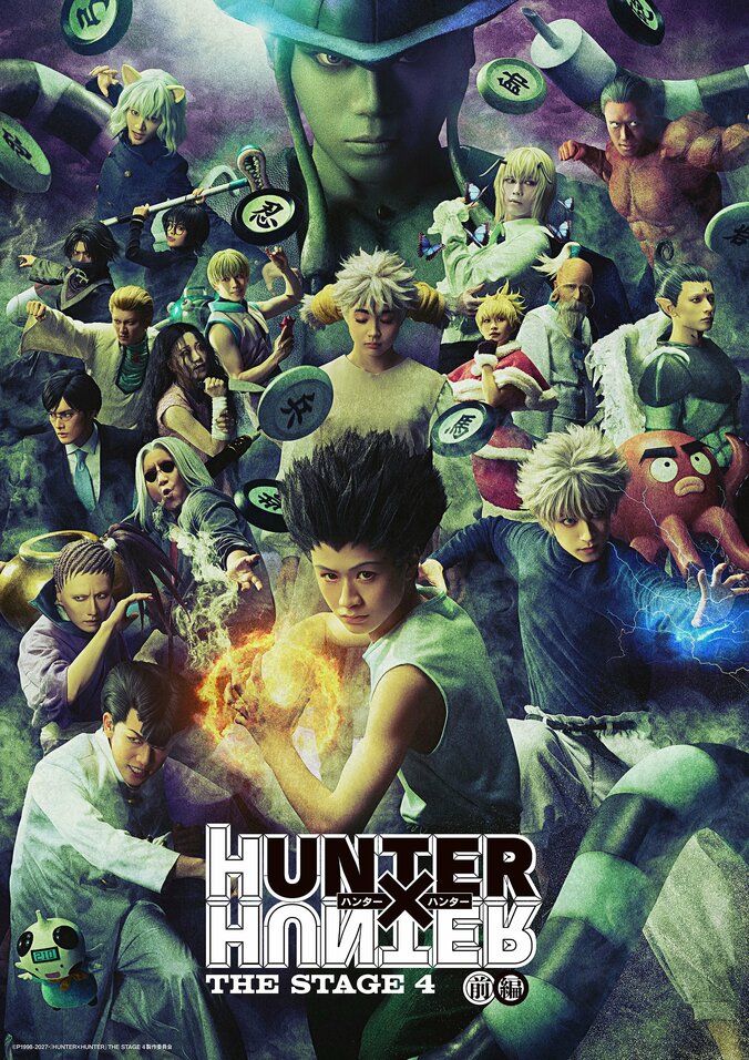 【写真・画像】舞台『HUNTER×HUNTER』第4弾前編のキャストが発表！王・メルエム役に佐藤流司、イカルゴ役に片桐仁が抜擢　1枚目