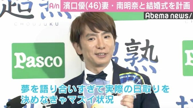 よゐこ濱口、妻・南明奈との結婚式＆新婚旅行に言及「離乳食作るのが夢」 1枚目