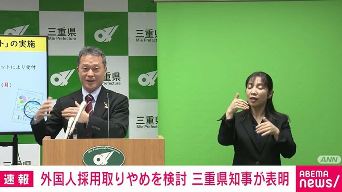 三重県 一見勝之知事