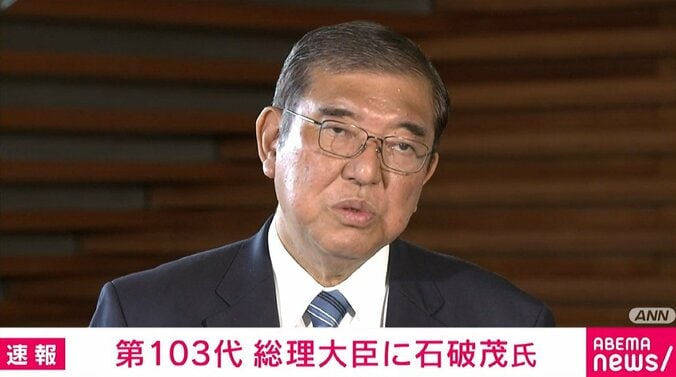 第103代総理大臣・石破茂氏