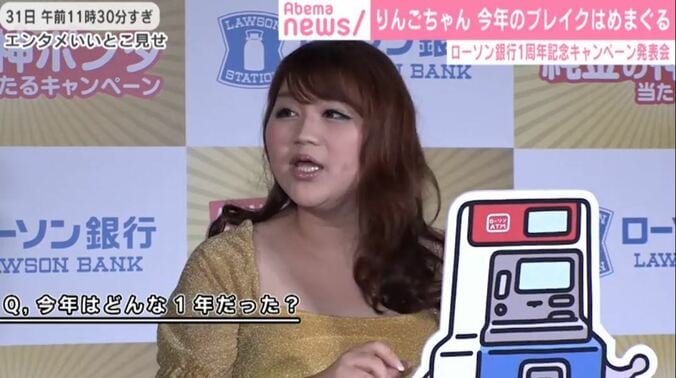 りんごちゃん、ブレイクの今年を漢字で表すと「愛」　“めまぐる～”な日々に感謝 1枚目