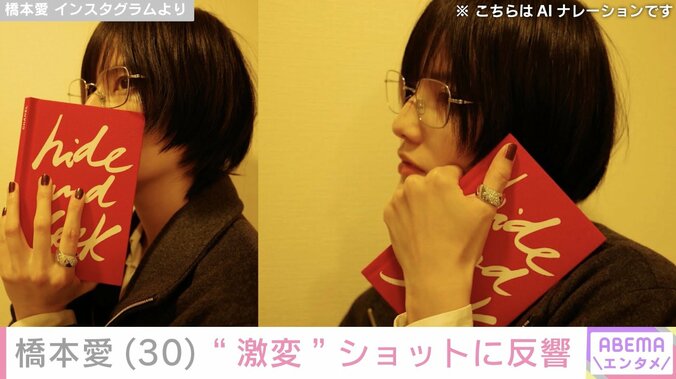 “あまちゃんから13年”橋本愛（30）、激変ショットに反響「やせまくりました？？」「あああーー!!」 3枚目