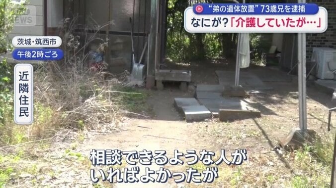 「人付き合いが好きではなかったみたい」