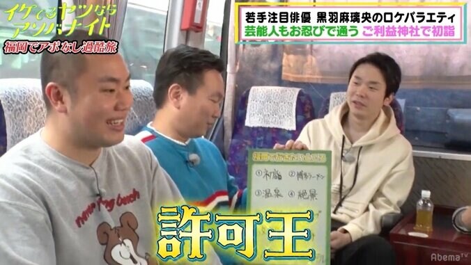 かまいたち濱家、激ムズの神社アポ取りに挑戦 “許可王”としての実力を見せつける 2枚目