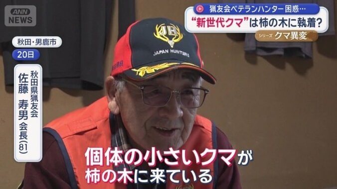 秋田県猟友会　佐藤寿男会長