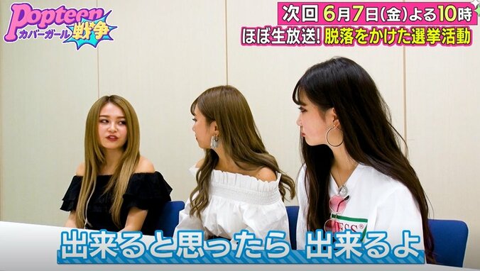 ファン投票により2名が脱落…第2次ポプ戦、中間総選挙の開催にメンバー涙目 8枚目