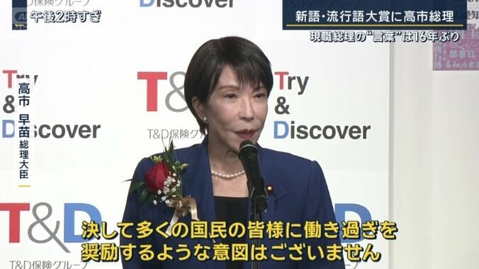 高市早苗総理大臣