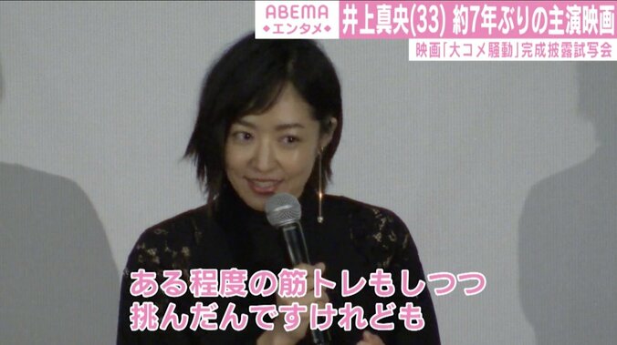 井上真央、“約7年ぶり“主演映画で米俵を担ぐ「筋トレもしつつ挑んだ」 1枚目