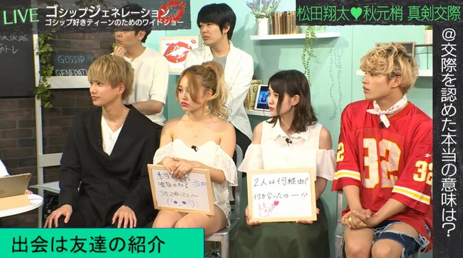 松田翔太＆秋元梢　「堂々交際宣言」できるようになった2年間の変化とは 3枚目