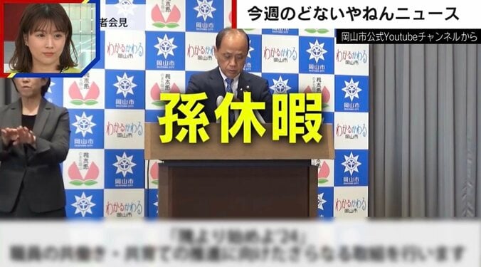 「孫休暇」導入の岡山市、子どもを育てやすい社会に 「画期的だ。祖父母の存在はめちゃくちゃ助かる」宮崎謙介氏が制度について言及 1枚目