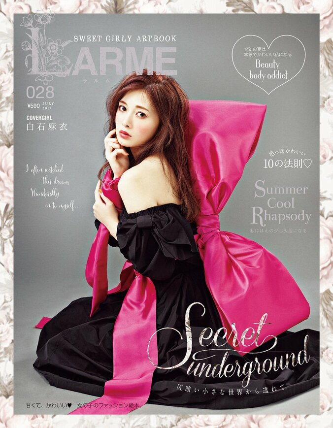 白石麻衣『LARME』で1年振りの単独表紙 1枚目