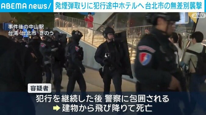 事件後の台北・中山駅