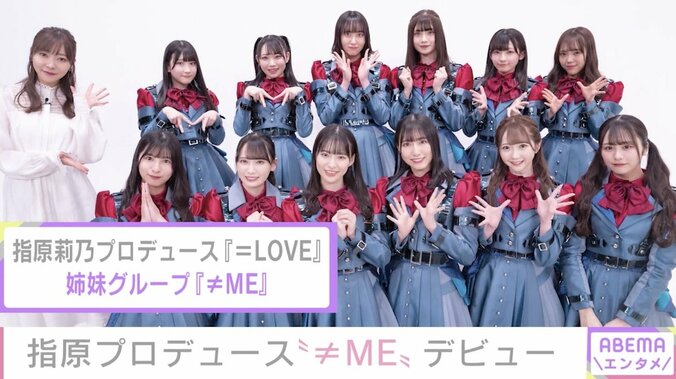 指原莉乃プロデュース「≠ME」が4月7日メジャーデビュー「精一杯頑張ります」 1枚目