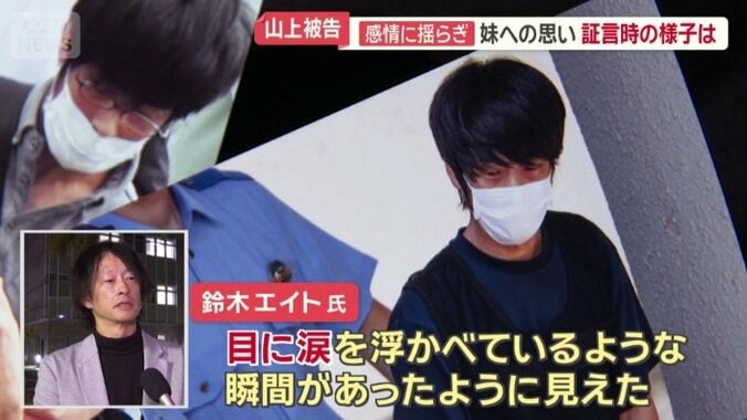 「感極まって目に涙を浮かべているような瞬間があったように見えた」