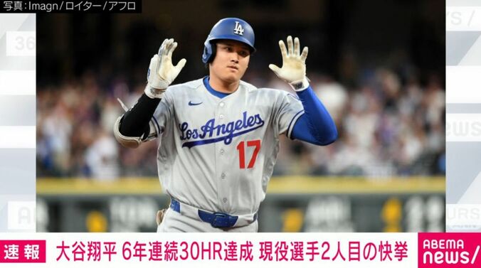 大谷翔平選手