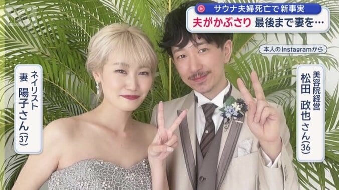 松田政也さん、陽子さん