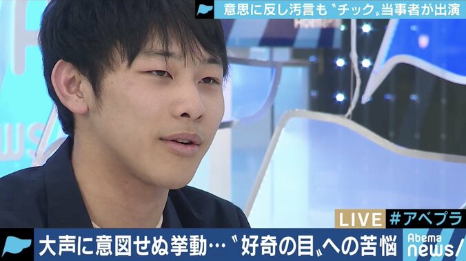 意思とは無関係に大声や身体の動きが…好奇の眼差し、いじめに苦しむチック症・トゥレット症の当事者たち 10枚目