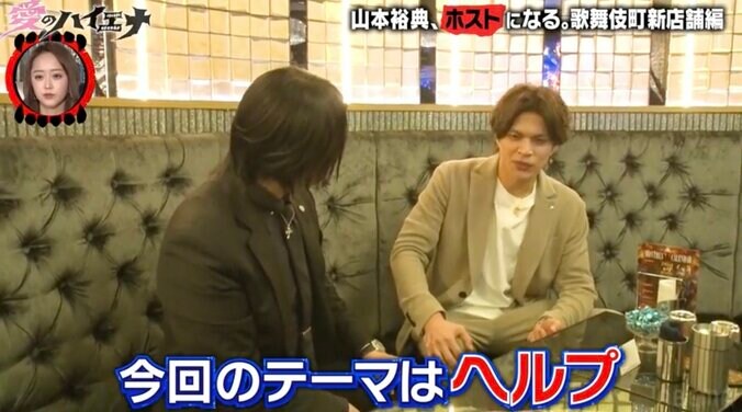 【写真・画像】ホスト山本裕典、号泣「俺のせいか！？」新人ホストに接客を注意され逆ギレ　2枚目