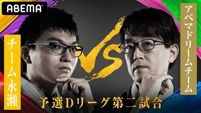 チーム永瀬 VS Abemaドリームチーム ファン予想は66.4％がチーム永瀬勝利／将棋・AbemaTVトーナメント 1枚目