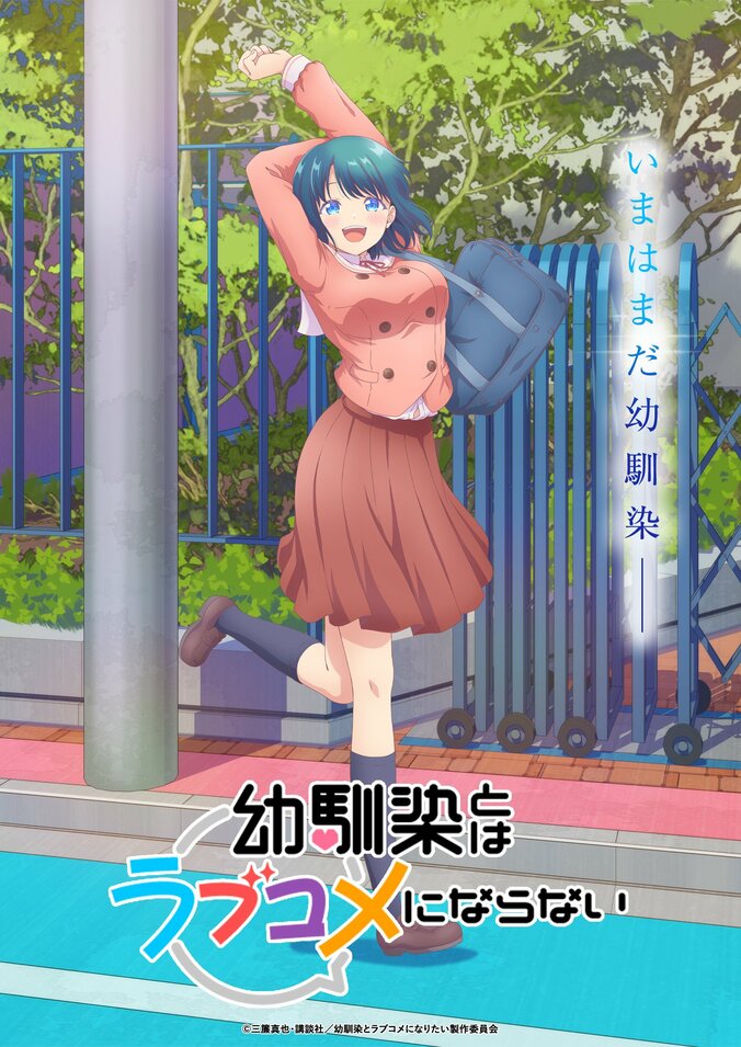 【写真・画像】2026月1月より放送開始決定！アニメ『幼馴染とはラブコメにならない』ティザービジュアル第6弾も解禁　4枚目