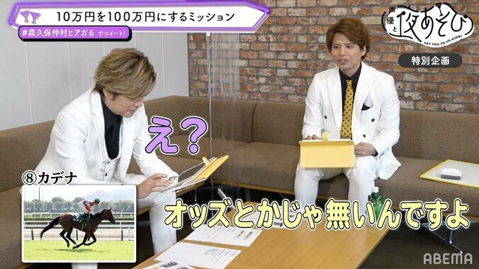 「宝塚記念」に森久保祥太郎＆仲村宗悟が大興奮　夢を乗せたレースの結果は？ 2枚目