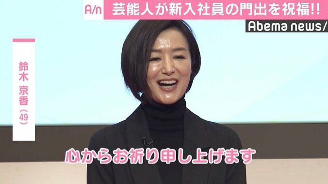 新田真剣佑、鈴木京香、三浦翔平らが新入社員の門出を祝福、サンドウィッチマンは土下座 3枚目