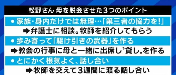 母親の脱会を機に弁護士になった男性が語る旧統一教会…脱カルト協会理事「宗教とカルト団体を一緒にしてはいけない」 4枚目