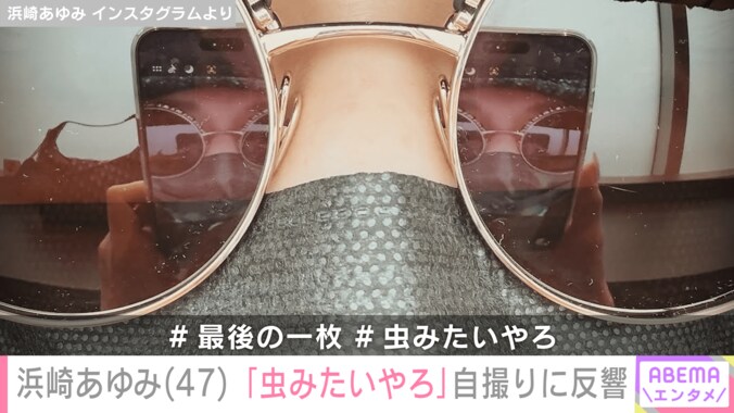 浜崎あゆみの投稿