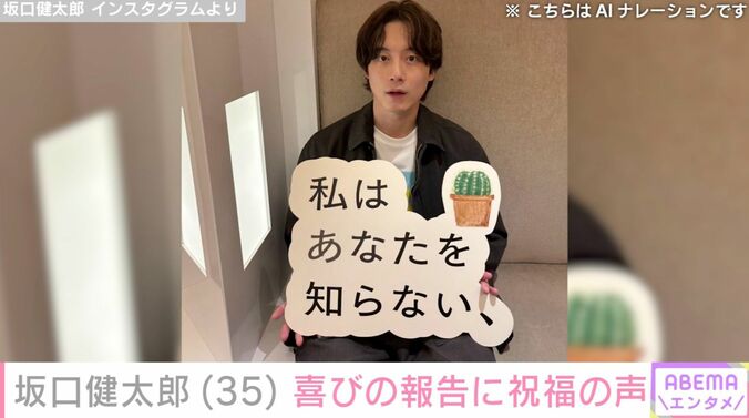 “約1カ月前に結婚発表”坂口健太郎（35）、最新ショットに反響「ただただ幸せでいてほしい」「体に気をつけて頑張って」 3枚目