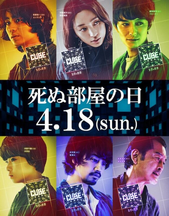 「一度入ったら、最後。」菅田将暉主演『CUBE』特別映像解禁 1枚目