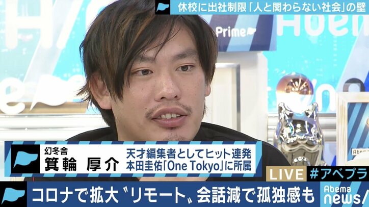 新型コロナで進む“リモート社会”はコミュニケーション＆評価に課題 夏野剛氏「アウトプットを出せない中間管理職は困るはず」