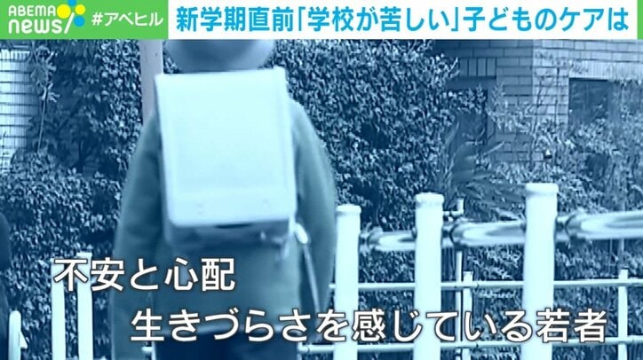 新学期直前「学校が苦しい」子どものケアは
