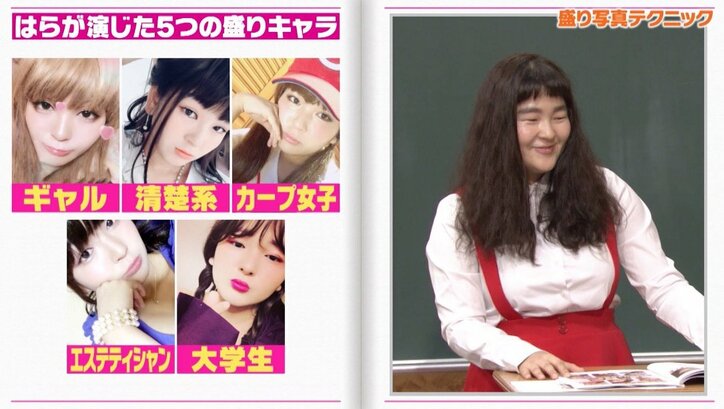 ゆにばーす・はら「エステティシャンを選ぶ男性は…」詐欺メークで演じていた5つのキャラを激白