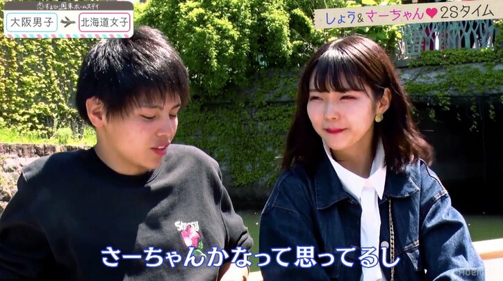 三角関係で揺れる女子が告白デートで選んだのは…『恋ステ』北海道女子×大阪男子編 第3話