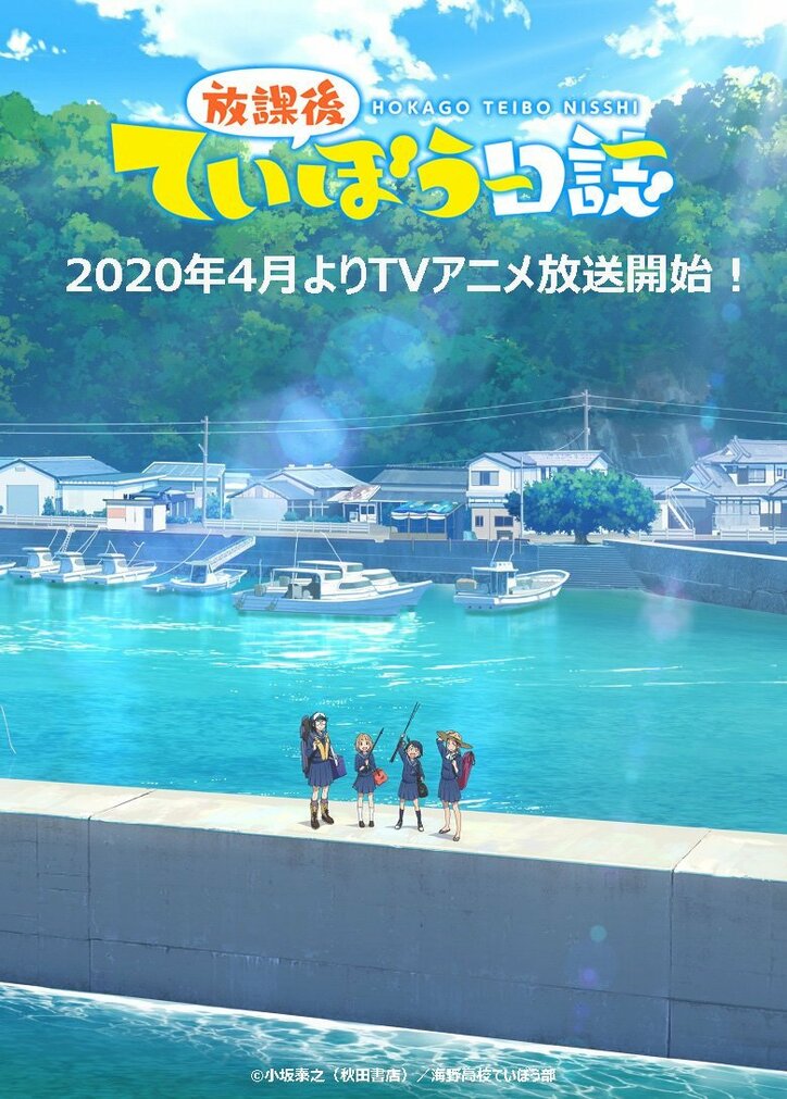 【2020年春アニメ一覧】放送日時・あらすじ・キャスト最新情報まとめ