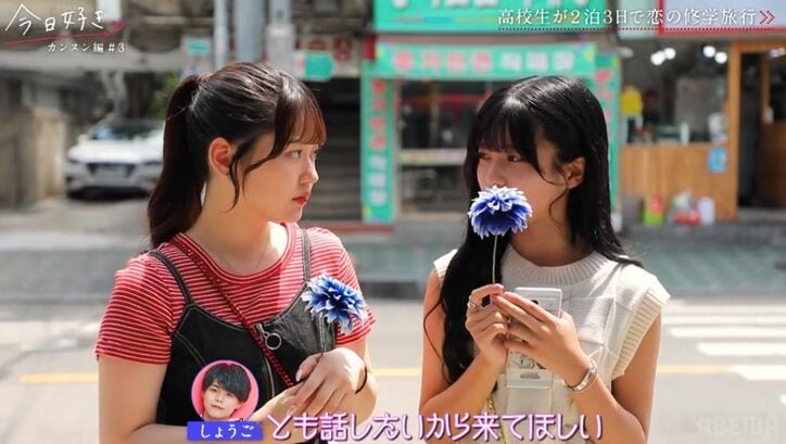 「私服めっちゃかわいい」モテモテ高1現役アイドル女子、男子からファッションを褒められ大照れ『今日好き』カンヌン編第3話